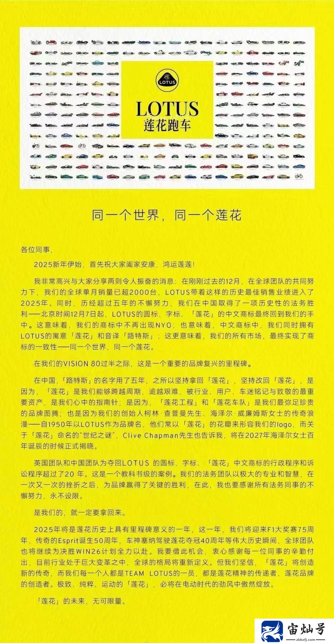 蓮花跑車五年磨一劍，終奪“蓮花”中文商標，開啟新篇章！